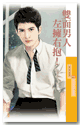 双面男人左拥右抱!封面图