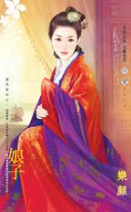 娘子封面图