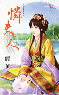 怜夫人封面图