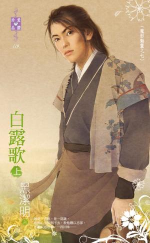 白露歌(上)封面图