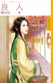 良人上篇·续弦也可以封面图