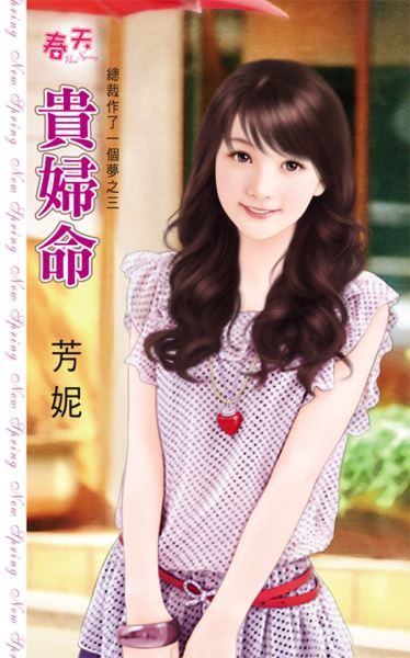 贵妇命封面图