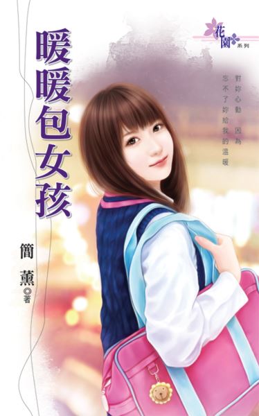 暖暖包女孩封面图