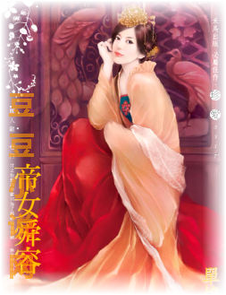 帝女舜容封面图