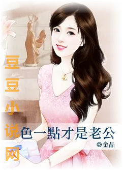 色一点才是老公封面图