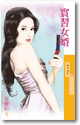 实习女婿封面图