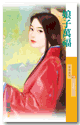 娘子万福封面图