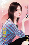 野蛮淑女封面图