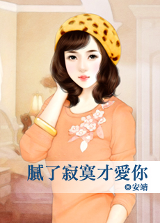 腻了寂寞才爱你封面图