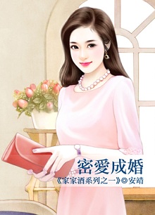 密爱成婚封面图