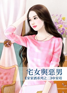 宅女与恶男封面图