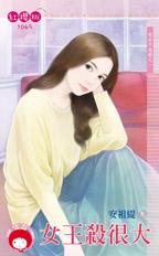 女王杀很大封面图