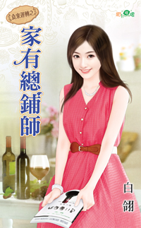 家有总铺师封面图