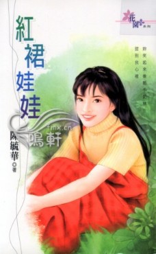 红裙娃娃封面图