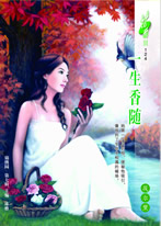 一生香随封面图