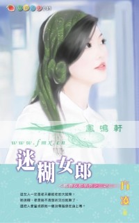 迷糊女郎封面图