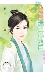 美男无三小路用封面图