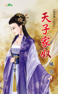 天子家奴封面图