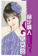 巫女的命定情人封面图