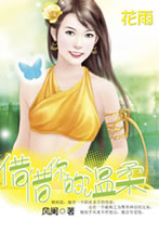 借借你的温柔封面图