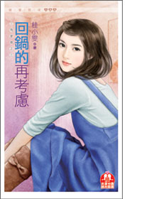 回锅的再考虑封面图