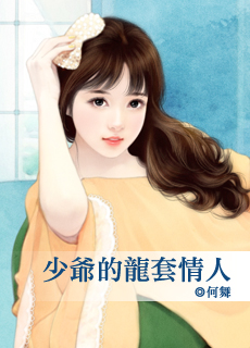 少爷的龙套情人封面图
