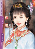 焰娘封面图