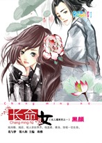 长命女封面图