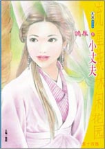 小丈夫封面图