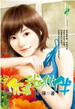 你是我的伙伴封面图