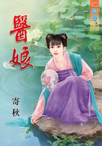 医娘封面图