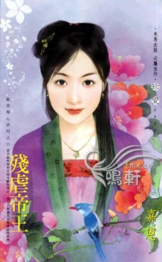 残虐帝王封面图