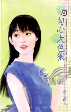 勾心大色狼封面图