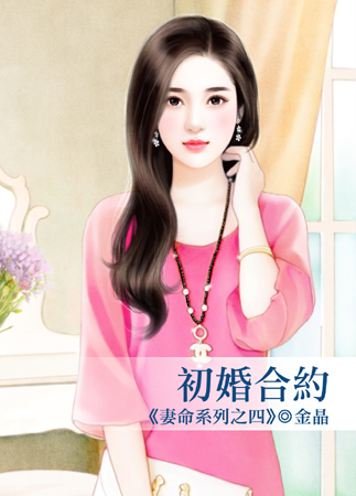 初婚合约封面图