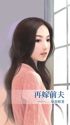 再嫁前夫封面图