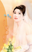 纸鸢娃娃封面图