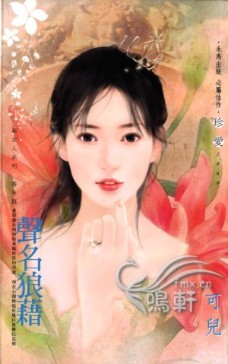 声名狼藉封面图