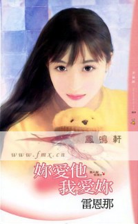 你爱他我爱你封面图