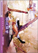 我是猫咪封面图