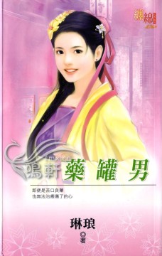药罐男封面图