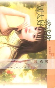 求求你别太好封面图