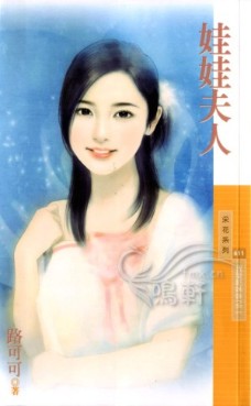 娃娃夫人封面图