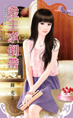 金主求倒带封面图