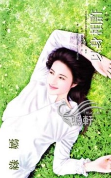 以身相许 封面图