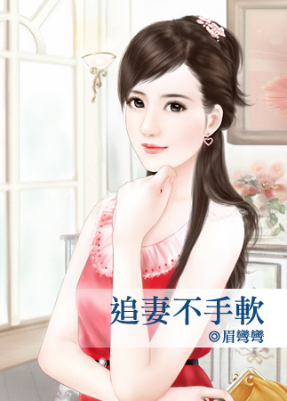 追妻不手软封面图