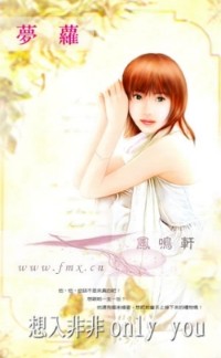 想入非非only you封面图