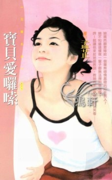 宝贝爱啰嗦封面图