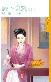 殿下息怒(上)封面图