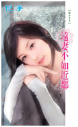 远妻不如近邻封面图